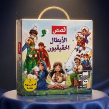 علبة قصص الأبطال الحقيقيون