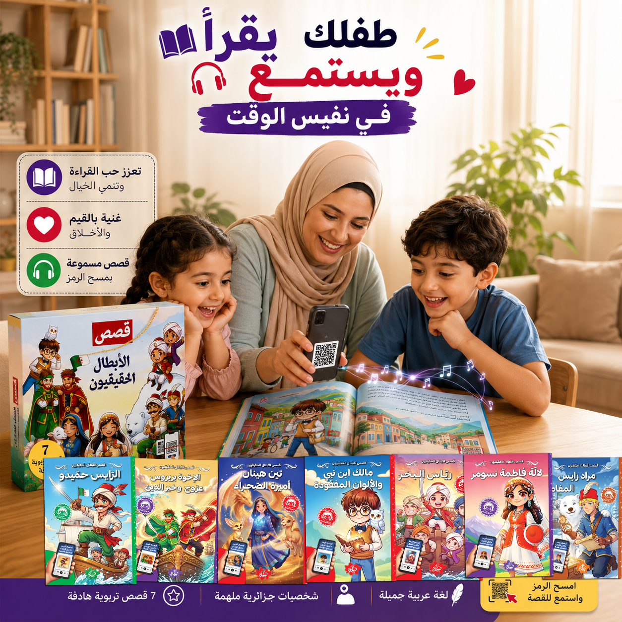 علبة قصص الأبطال الحقيقيون