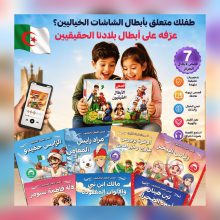 علبة قصص الأبطال الحقيقيون