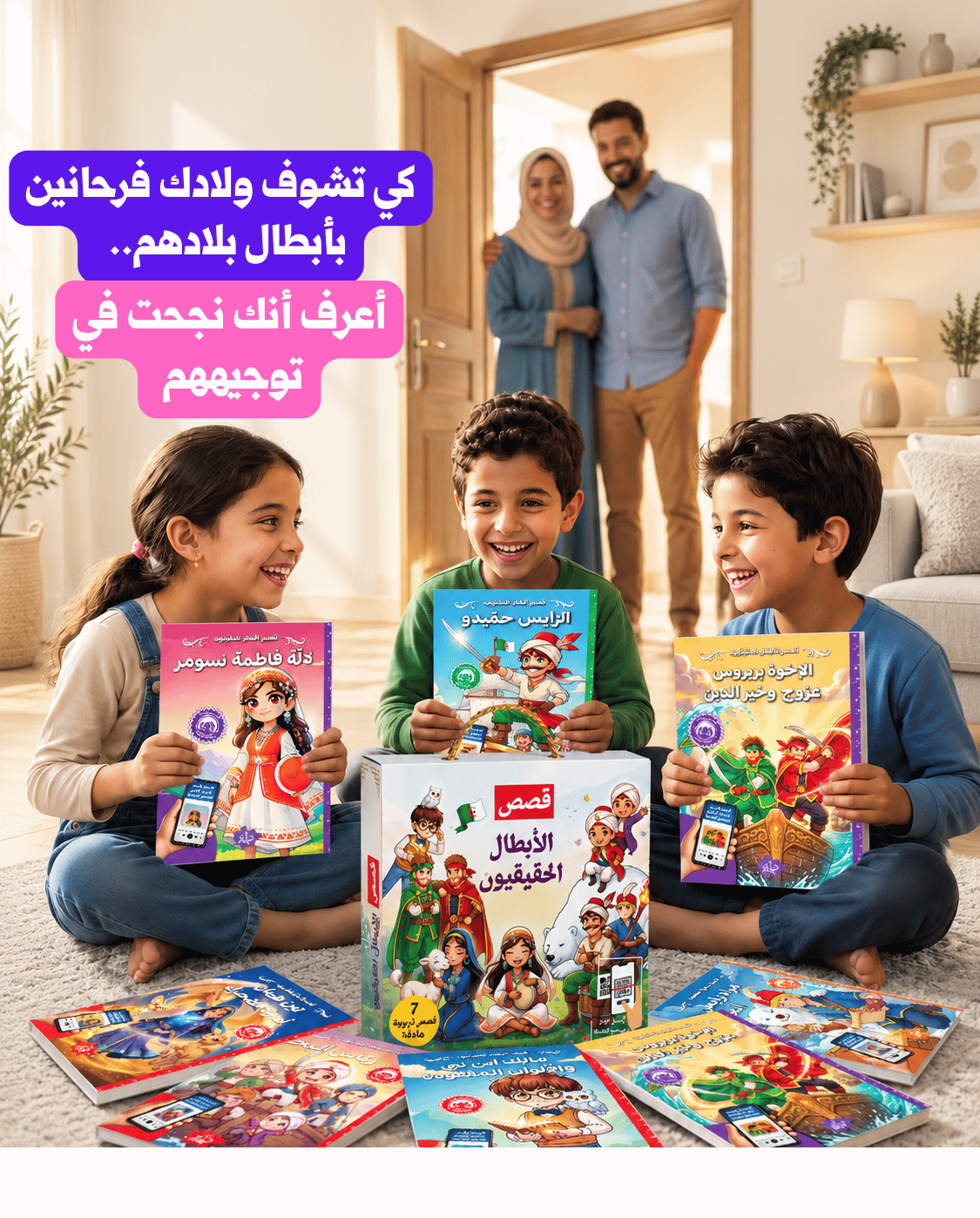 علبة قصص الأبطال الحقيقيون