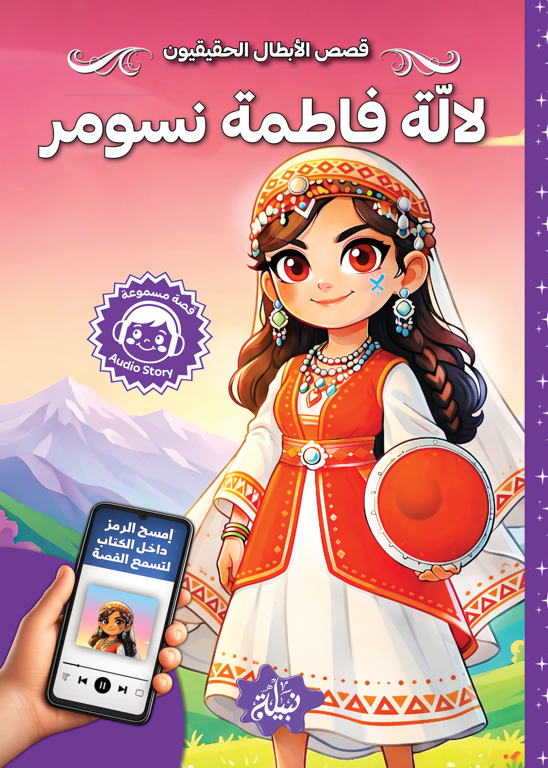 لالة فاطمة نسومر