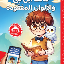 مالك بن نبي والألوان المفقودة