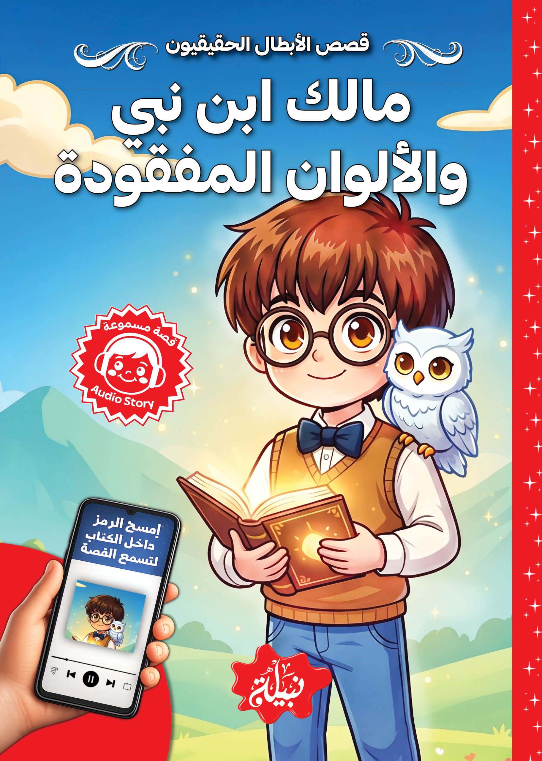 مالك بن نبي والألوان المفقودة