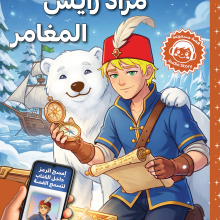 مراد رايس المغامر