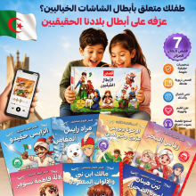علبة قصص الأبطال الحقيقيون