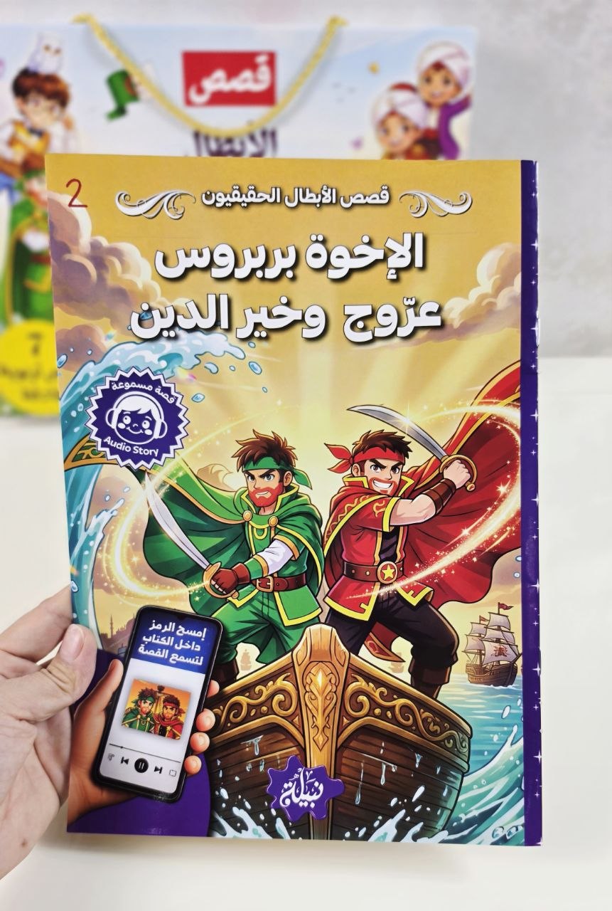 علبة قصص الأبطال الحقيقيون