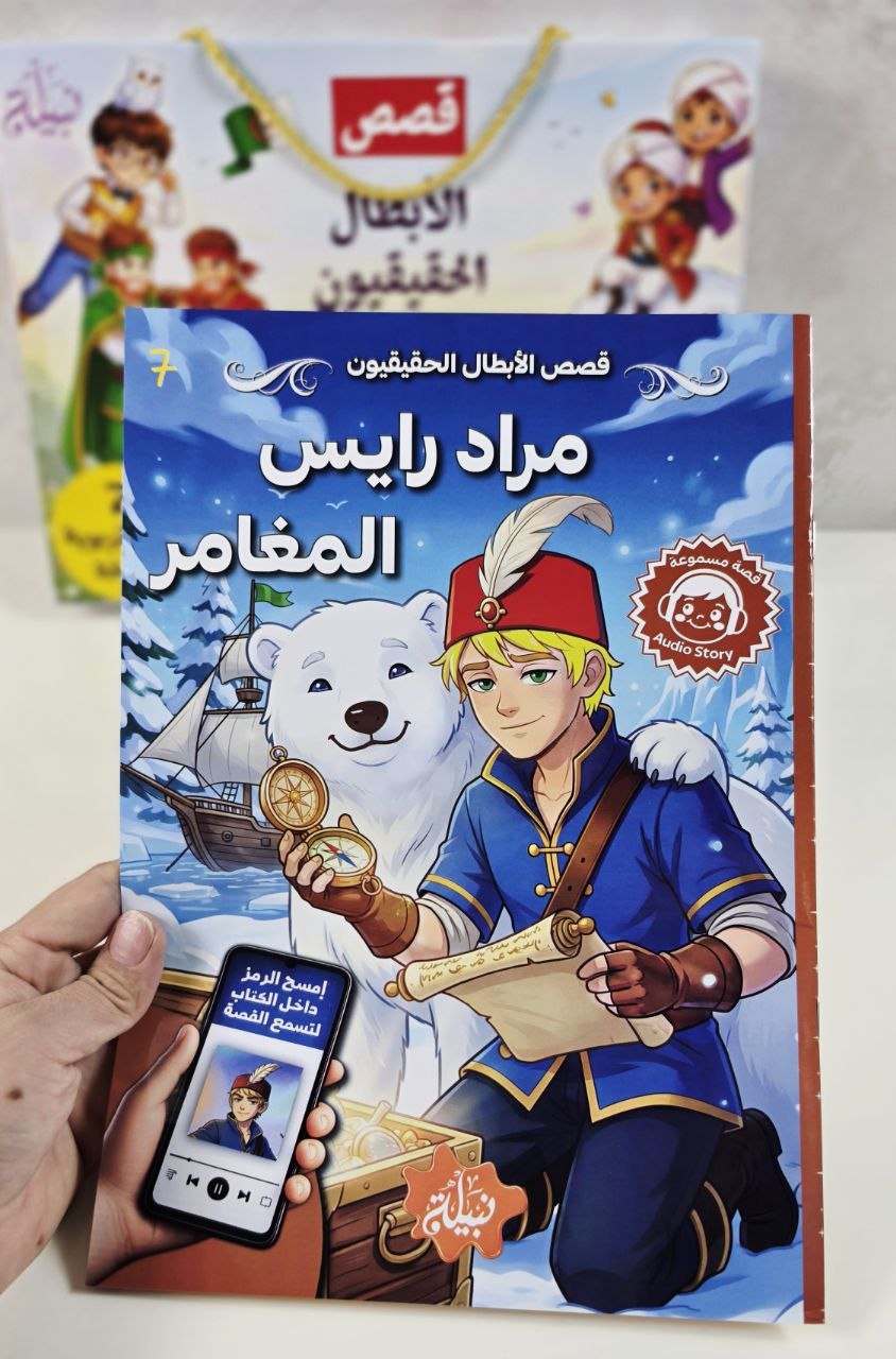 علبة قصص الأبطال الحقيقيون
