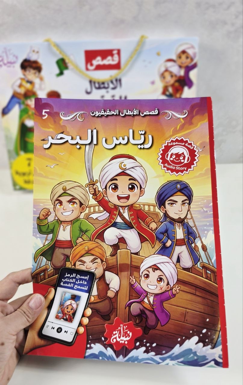 علبة قصص الأبطال الحقيقيون