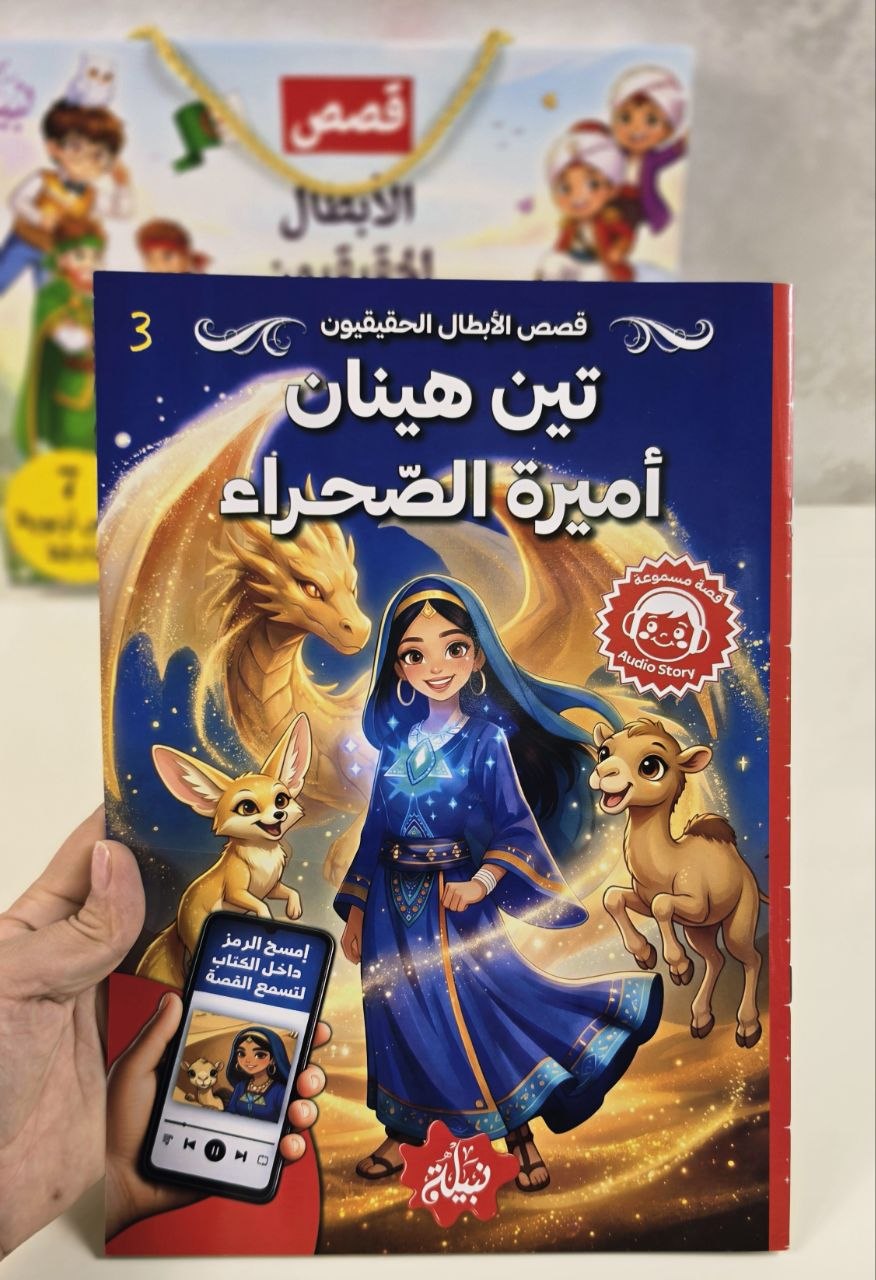 علبة قصص الأبطال الحقيقيون