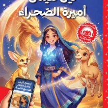 تين هينان أميرة الصحراء